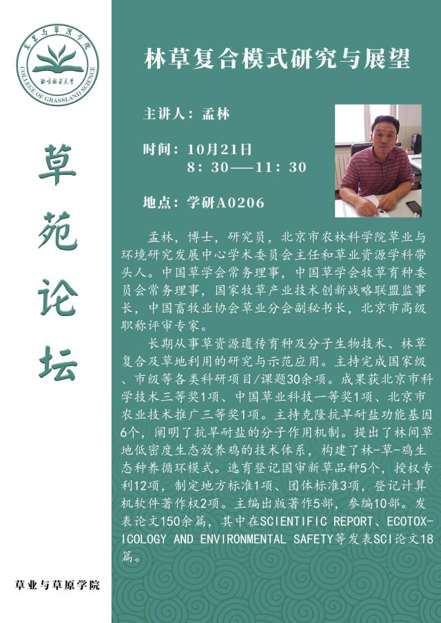 林草复合模式研究与展望.jpg