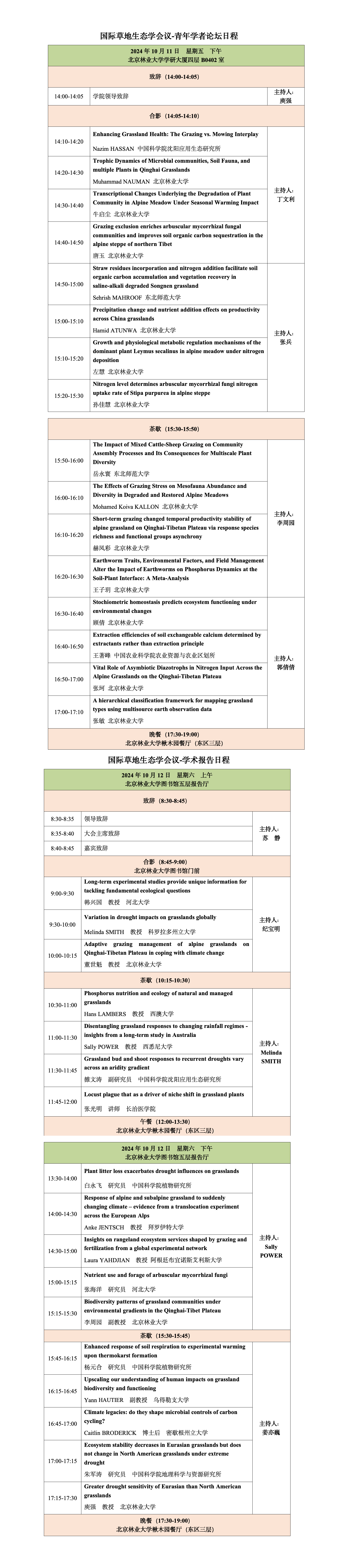 国际草地生态会议第二轮通知-发布版-10.3_01.png