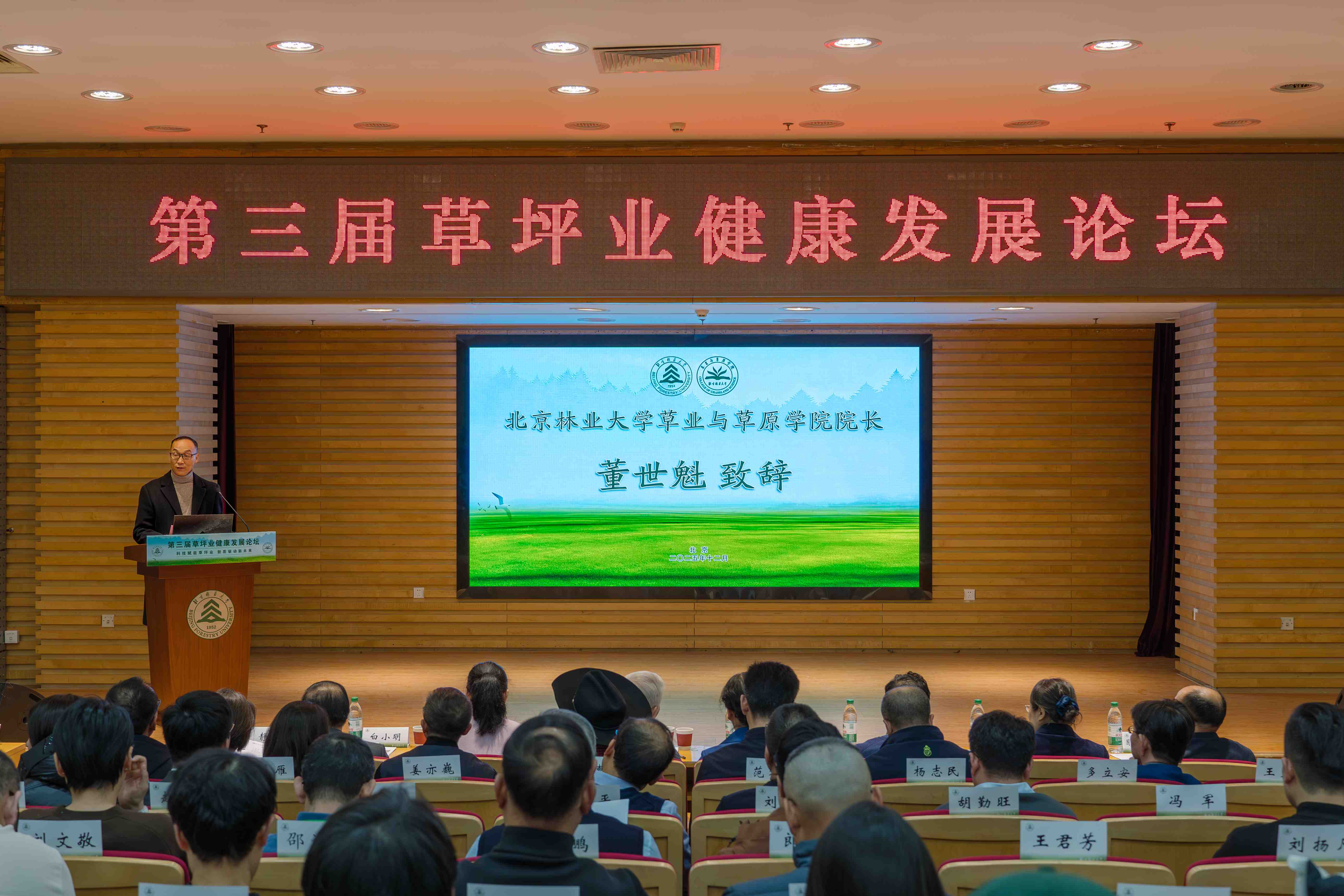 董院长主持会议.jpg